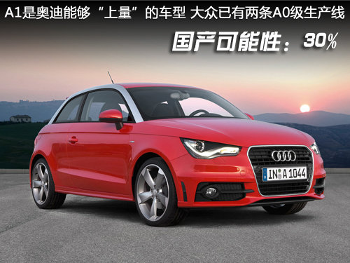 奥迪在华销量占全球半数 Q7/A8将国产？