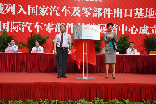 上海市商务委机电处处长臧新兴，上海市嘉定区真新街道党工委书记李雪为东方汽配城被授予&ldquo;国家汽车及零部件出口基地&rdquo;揭牌