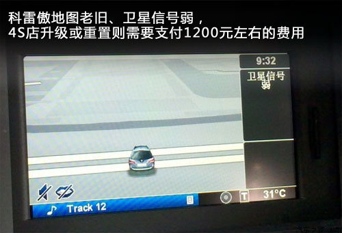 雷诺强迫GPS付费升级 原车导航存在问题