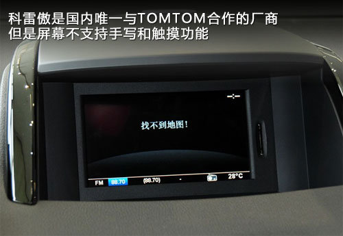 雷诺强迫GPS付费升级 原车导航存在问题