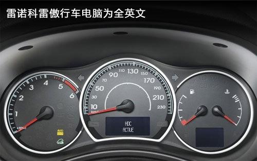 雷诺强迫GPS付费升级 原车导航存在问题