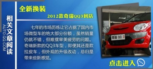 [国内谍报]奇瑞QQ3电动版车型谍照曝光