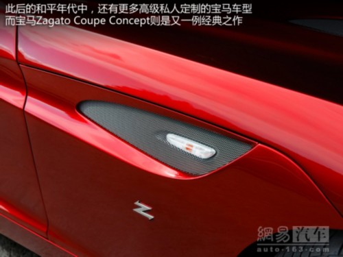 稀有物种 解析宝马Zagato Coupe概念车