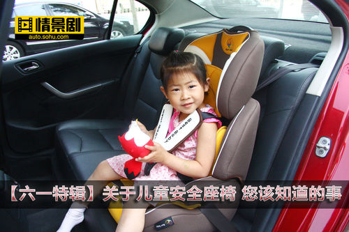 【六一特辑】关于儿童座椅 您该知道的事