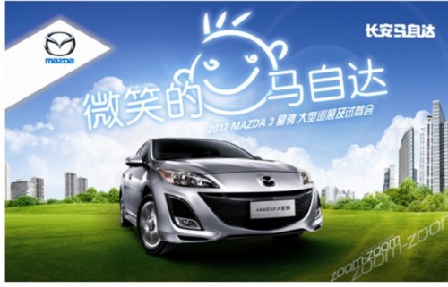 马自达华东大型巡展及试乘试驾会将开幕