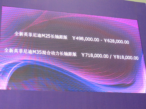 新英菲尼迪M长轴距版上市 盛势登陆车展!