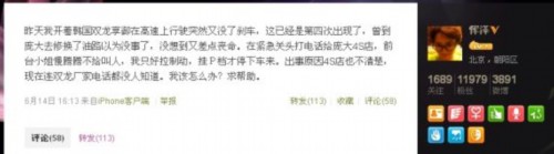 刹车失灵险酿惨祸 庞大4S店服务太差遭微博曝光