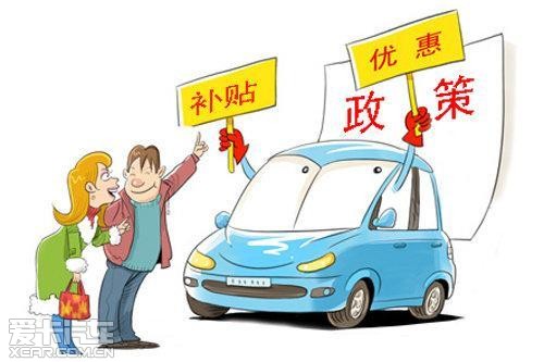 影响市场前景走向 下半年车市政策解析