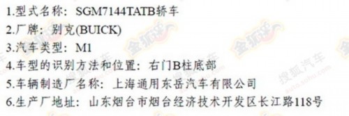 别克新SUV/新马自达2 5款新车获批将上市