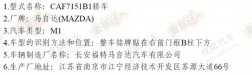 别克新SUV/新马自达2 5款新车获批将上市