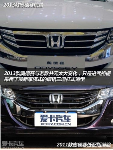 维稳是首要目标 2013款奥德赛上市分析