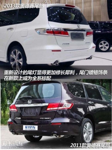 维稳是首要目标 2013款奥德赛上市分析