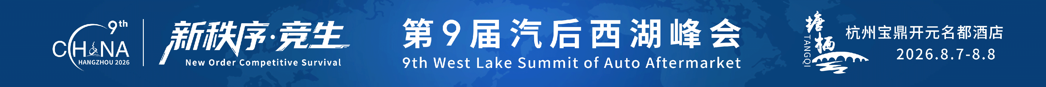 第9届西湖峰会展示
