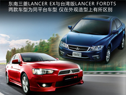 东南打破封锁 引入台湾三菱车型