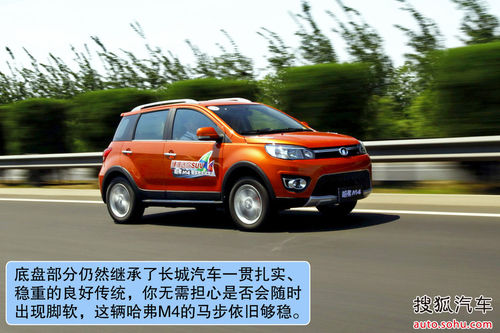 通过性 驾乘空间均突出 试驾哈弗M4 1.5L