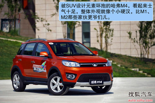通过性 驾乘空间均突出 试驾哈弗M4 1.5L