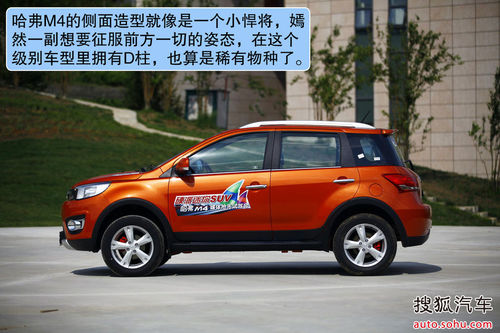 通过性 驾乘空间均突出 试驾哈弗M4 1.5L