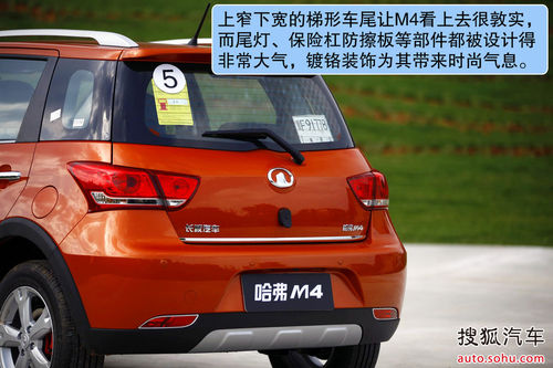 通过性 驾乘空间均突出 试驾哈弗M4 1.5L