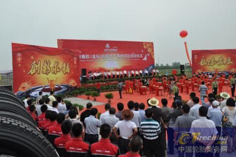 杭州中策金坛80亿元子午胎项目开工