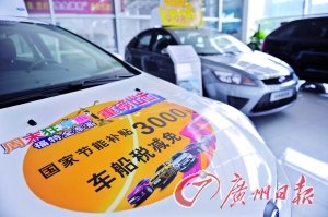 第八批节能车目录 149款可享3000元补贴