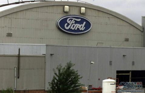 欧洲业务亏损 福特考虑关闭在欧工厂