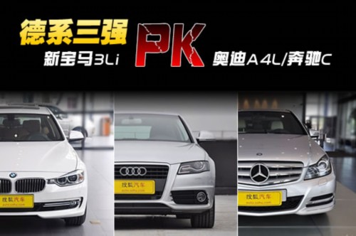 德系三强中型车PK 宝马3/奥迪A4L和奔驰C